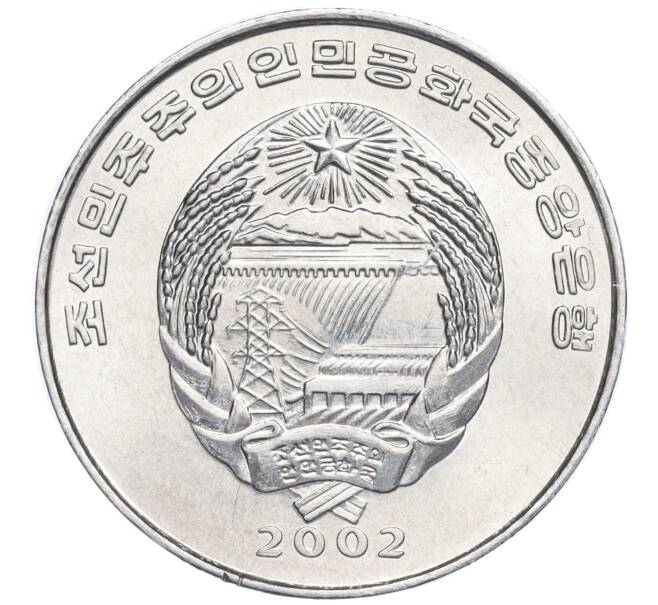 Монета 1/2 чона 2002 года Северная Корея «ФАО — Поезд» (Артикул K11-116708)
