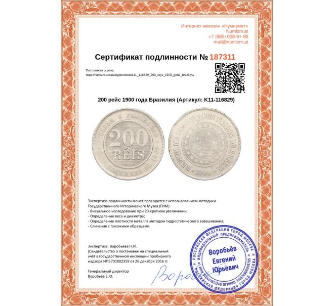 Монета 200 рейс 1900 года Бразилия (Артикул K11-116829)