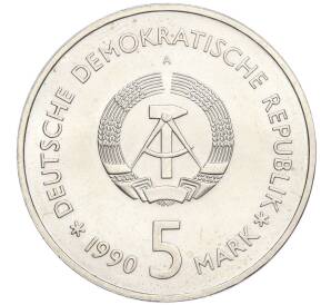 5 марок 1990 года Восточная Германия (ГДР) «Берлинский арсенал»