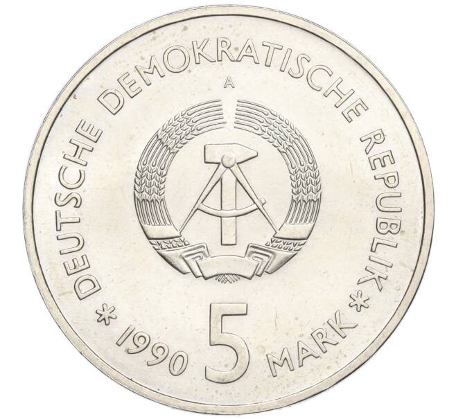 Монета 5 марок 1990 года Восточная Германия (ГДР) «Берлинский арсенал» (Артикул M2-71179)