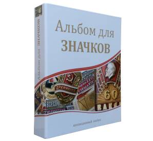 Папка-переплет с кольцевым механизмом для листов формата Optima — «Альбом для значков»