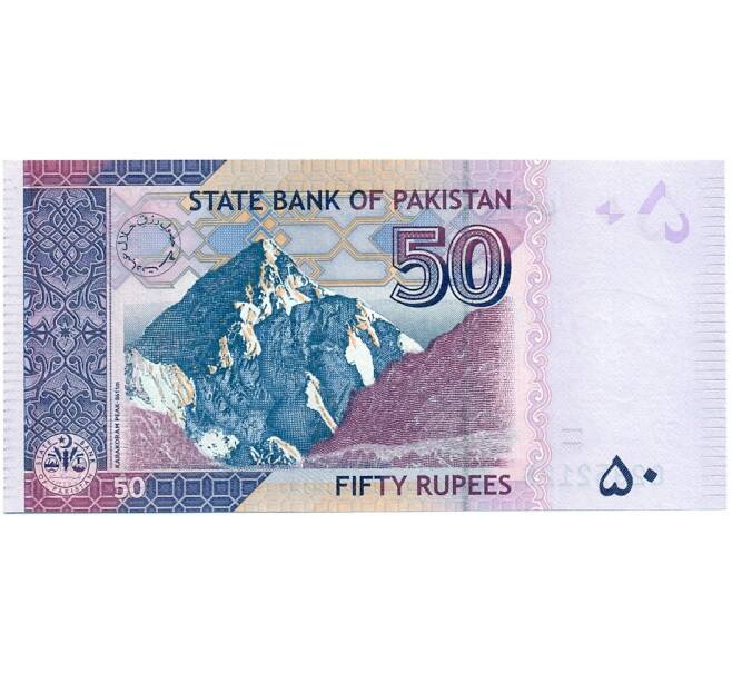 Банкнота 50 рупий 2008 года Пакистан (Артикул K11-117134)
