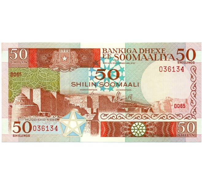 Банкнота 50 шиллингов 1986 года Сомали (Артикул: K11-117185) — Фото №1