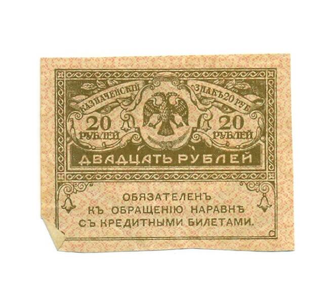 Банкнота 20 рублей 1917 года (Артикул T11-02371)