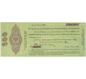 500 рублей 1919 года 5% краткосрочное обязательство Государственного Казначейства (Омск)