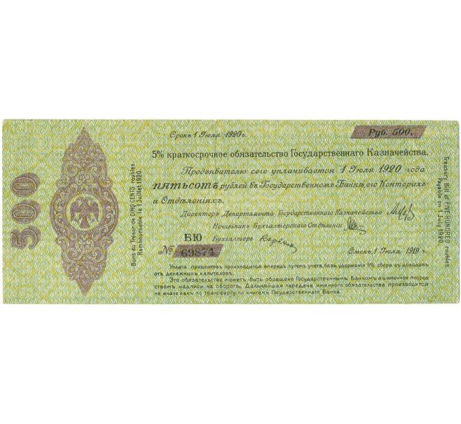 Банкнота 500 рублей 1919 года 5% краткосрочное обязательство Государственного Казначейства (Омск) (Артикул T11-02373)