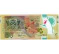 Банкнота 50 доллар 2014 года Тринидад и Тобаго (Артикул K11-117196)