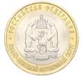 Монета 10 рублей 2010 года СПМД «Российская Федерация — Ямало-Ненецкий автономный округ» (Артикул T11-02392)