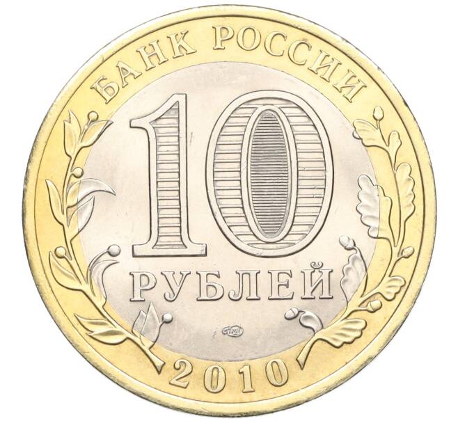 Монета 10 рублей 2010 года СПМД «Российская Федерация — Ямало-Ненецкий автономный округ» (Артикул T11-02392)
