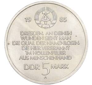 5 марок 1985 года Восточная Германия (ГДР) «Фрауэнкирхе в Дрездене»