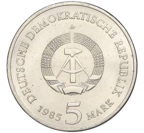 5 марок 1985 года Восточная Германия (ГДР) «40 лет со дня разрушения Дрездена — Цвингер»