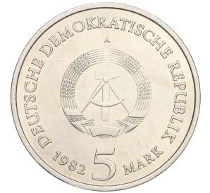 5 марок 1985 года Восточная Германия (ГДР) «150 лет со дня смерти Иоганна Вольфганга фон Гёте»