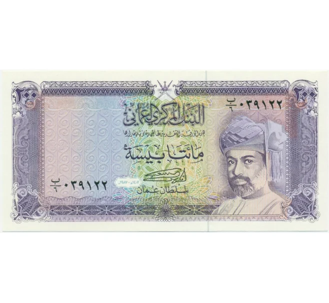 Банкнота 200 байз 1987 года Оман (Артикул K11-117303)