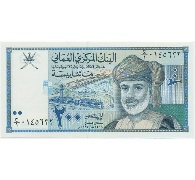 Банкнота 200 байз 1995 года Оман (Артикул K11-117307)