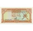 Банкнота 100 байз 1977 года Оман (Артикул K11-117310)
