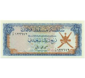 1/4 риала 1970 года Оман — Фото №1