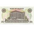 Банкнота 20 шиллингов 1973 года Уганда (Артикул: K11-117319) — Фото №2