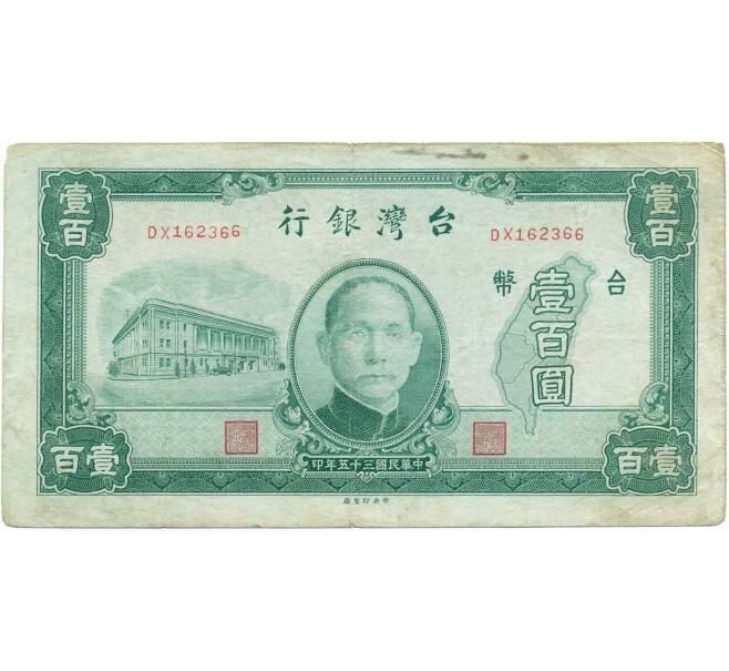 Банкнота 100 юаней 1946 года Тайвань (Артикул K11-117327)