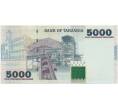 Банкнота 5000 шиллингов 2003 года Танзания (Артикул: K11-117331) — Фото №2