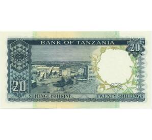 20 шиллингов 1966 года Танзания