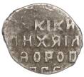 Монета Копейка 1613-1645 Года Михаил Федорович (Москва) (Артикул M1-58291)