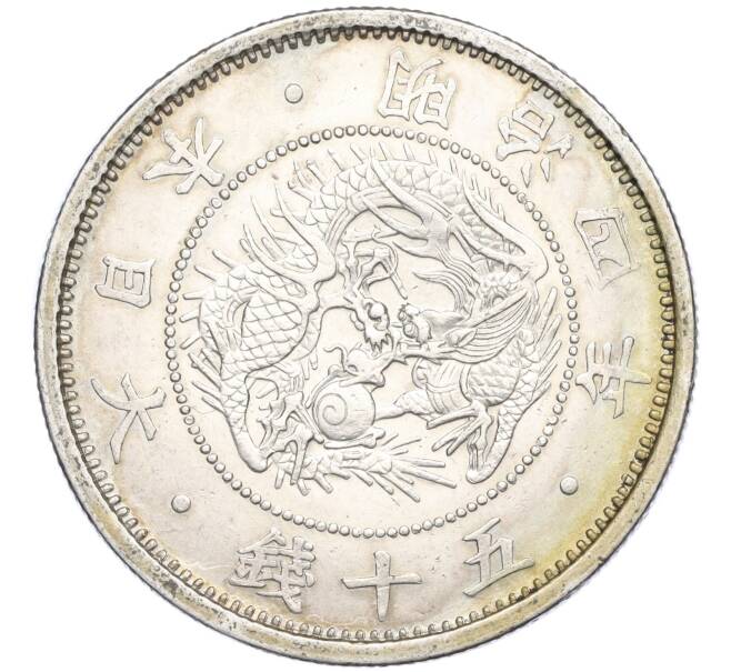 Монета 50 сен 1871 года Япония (Артикул: M2-71273) — Фото №1