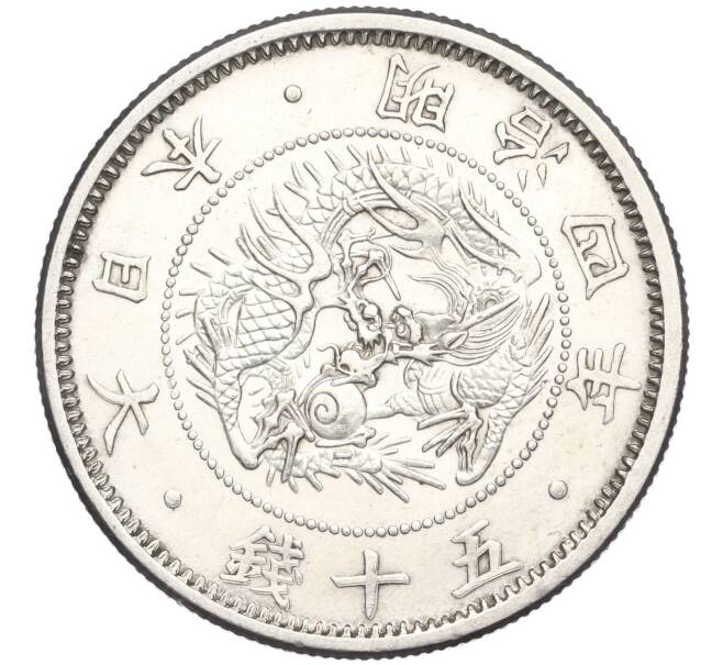 Монета 50 сен 1871 года Япония (Артикул: M2-71274) — Фото №1