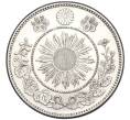 Монета 50 сен 1871 года Япония (Артикул: M2-71274) — Фото №2