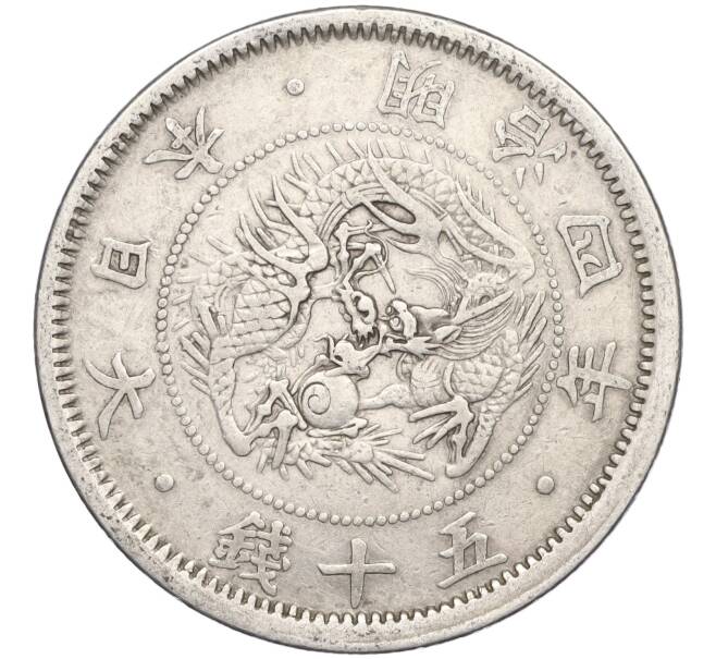 Монета 50 сен 1871 года Япония (Артикул: M2-71279) — Фото №1
