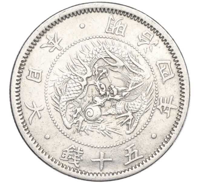 Монета 50 сен 1871 года Япония (Артикул: M2-71287) — Фото №1