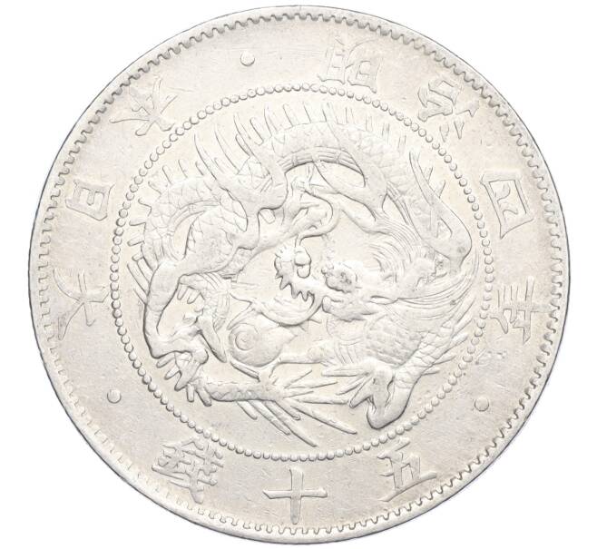 Монета 50 сен 1871 года Япония (Артикул: M2-71290) — Фото №1