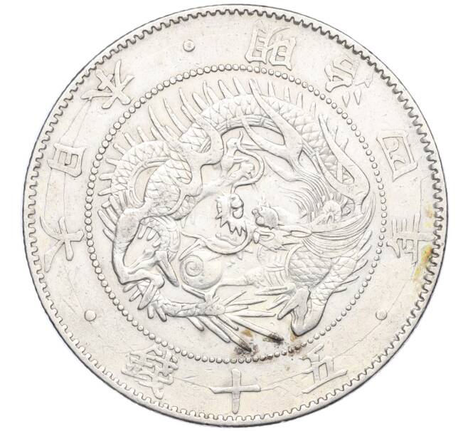 Монета 50 сен 1871 года Япония (Артикул M2-71294)