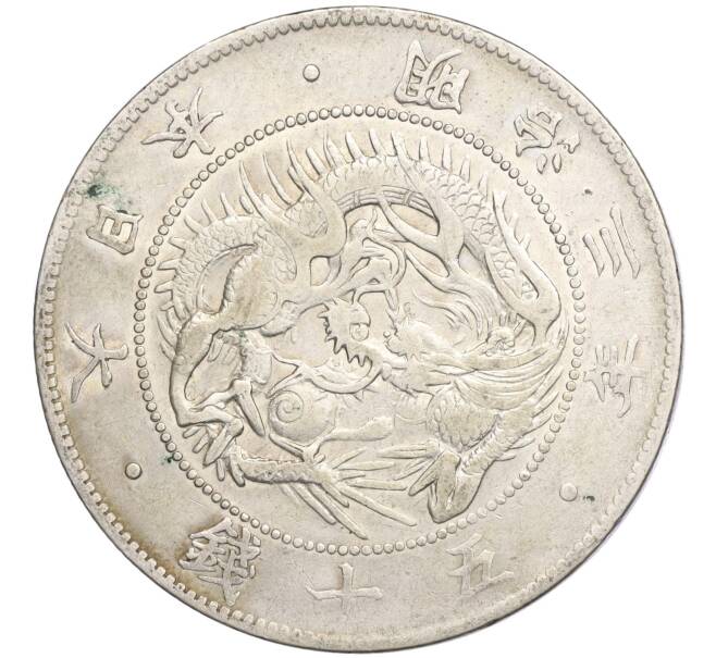 Монета 50 сен 1870 года Япония (Артикул M2-71297)