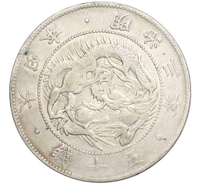 Монета 50 сен 1870 года Япония (Артикул: M2-71297) — Фото №1