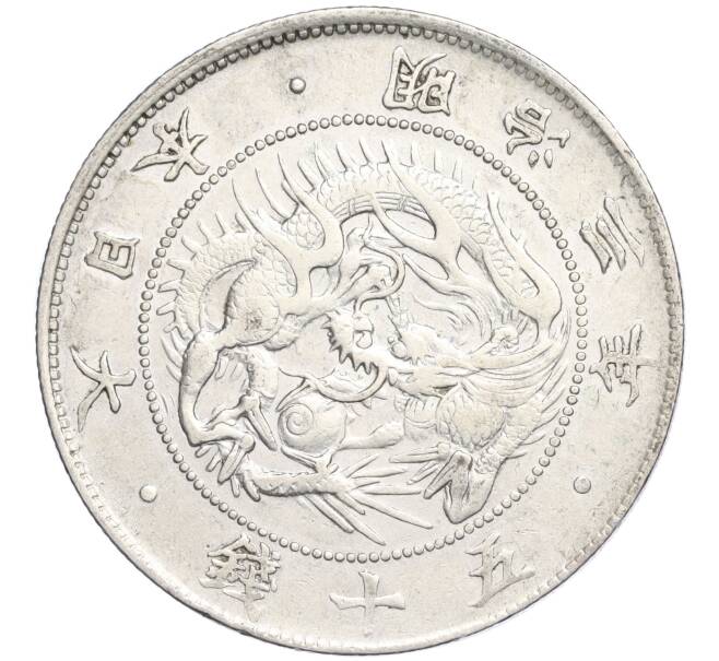 Монета 50 сен 1870 года Япония (Артикул: M2-71300) — Фото №1