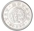 Монета 50 сен 1905 года Япония (Артикул: M2-71302) — Фото №1