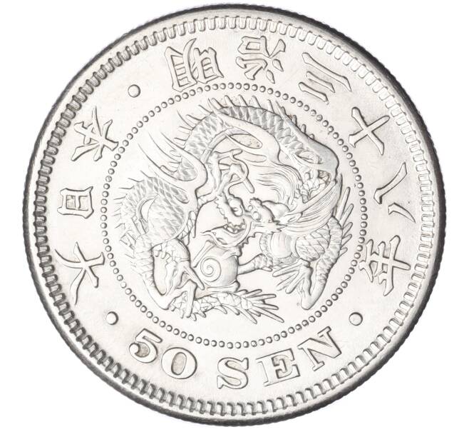 Монета 50 сен 1905 года Япония (Артикул: M2-71302) — Фото №1