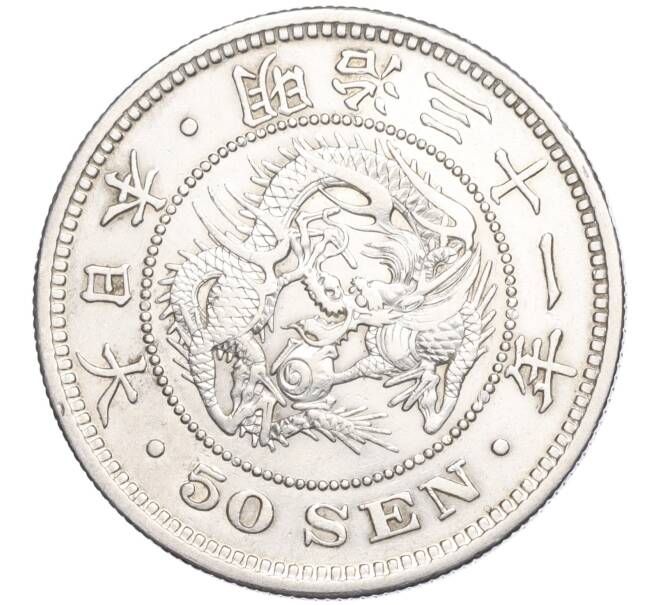 Монета 50 сен 1898 года Япония (Артикул: M2-71306) — Фото №1