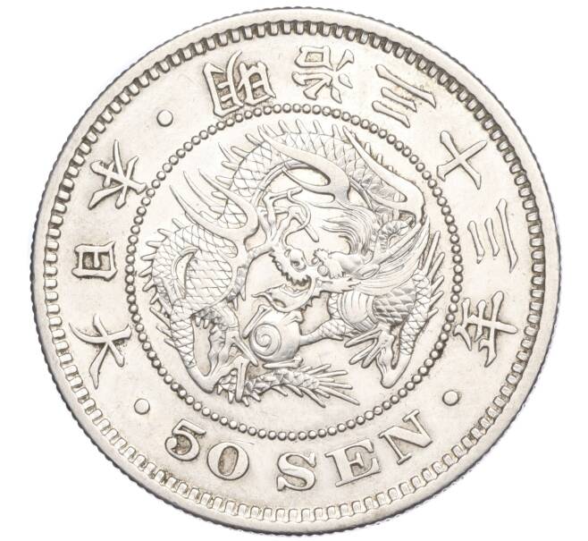 Монета 50 сен 1900 года Япония (Артикул M2-71310)