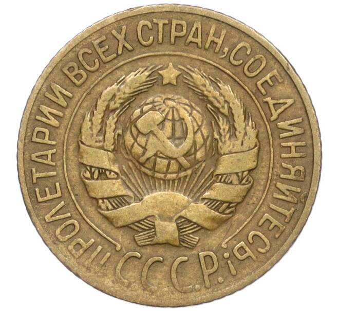 Монета 1 копейка 1928 года (Артикул: T11-02414) — Фото №2
