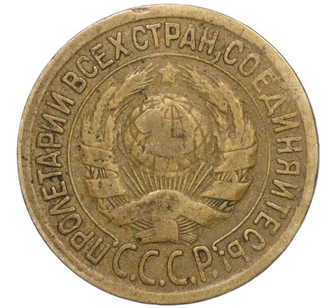 Монета 1 копейка 1932 года (Артикул: T11-02419) — Фото №2