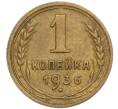 Монета 1 копейка 1936 года (Артикул: T11-02422) — Фото №1