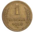 Монета 1 копейка 1950 года (Артикул: T11-02433) — Фото №1