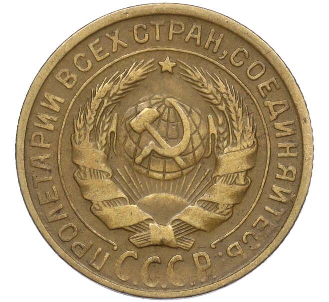 Монета 2 копейки 1930 года (Артикул: T11-02439) — Фото №2