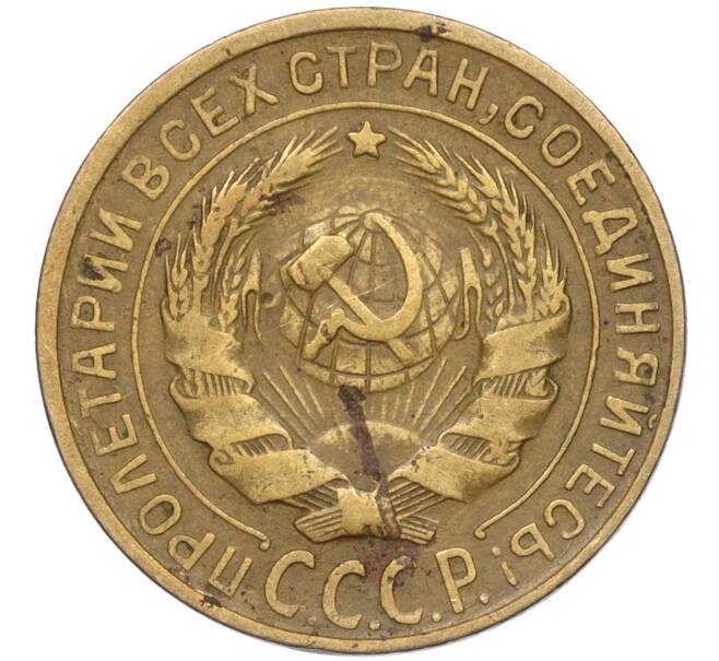Монета 2 копейки 1930 года (Артикул T11-02440)