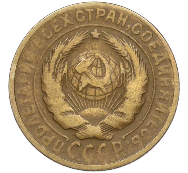 Монета 2 копейки 1930 года (Артикул T11-02441)