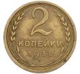 Монета 2 копейки 1935 года Старый тип (Круговая легенда на аверсе) (Артикул: T11-02449) — Фото №1