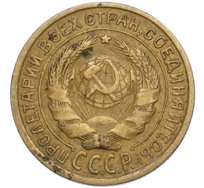 2 копейки 1935 года Старый тип (Круговая легенда на аверсе) — Фото №2