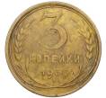Монета 3 копейки 1930 года (Артикул T11-02478)