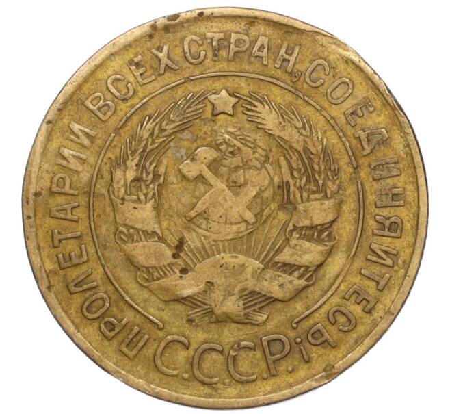 Монета 3 копейки 1932 года (Артикул T11-02485)